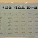 돈내코힐 리조트 이미지