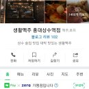 생활맥주옥수역점