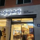 강남교자석촌호수점