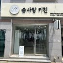 솜사탕키친 이미지