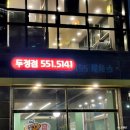 맛지비불꼬막짬뽕두정점 이미지