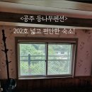 등나무펜션