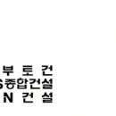 ㈜동부토건 이미지