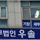 세무법인우솔 네이버블로그