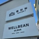 울산 삼산 대형카페 "웰빈" 솔직후기