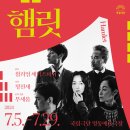 국립극단 햄릿 이미지
