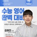 국어수학영어수시정시학원