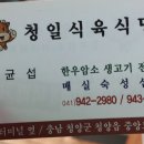 청일식당 이미지