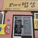 향촌모래기밥상 네이버블로그