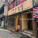 진성로 | 부산진역 삼겹살 맛집 | 더바른식당 수정점 방문 후기