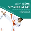 경희대 나우 태권도 도장 이미지