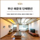 해월 민박 이미지