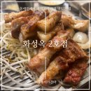 화성옥본점 | 동대문 맛집 | 화성옥 2호점 — 생갈비·양념갈비 솔직 후기