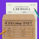 코딩하루코딩교습소 이미지