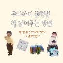 DK동물병원 | [책육아] 우리아이 월령별 책 읽어주는 법 / 책 잘읽는 아기로 키우기, 신생아 책읽기, 돌전후, 두돌...