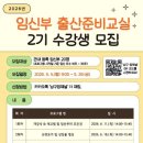 남구보건소 | (일상) 2026년 임신부 출산준비교실 2기_대구 남구보건소 수강 후기
