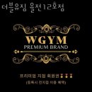 더블유짐 율전 12호점 | 율전동헬스 더블유짐 율전12호점 위치.시간.가격.후기