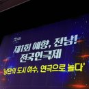 연극 돌아온다 | 제1회 예향, 전남! 전국 연극제 개막식 참석후기 / 연극 “돌아온다” 관람후기
