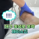 오룸스킨 | 대구 동성로 윤곽 제이스킨 신부 관리 추천 하체 바디관리 후기