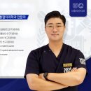 전북대학교 치의학전문대학원 | 서울숙면치과 의료진을 소개합니다.
