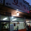 사슴목장보리밥집