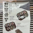 한담곰탕