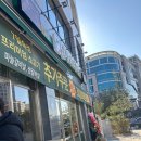 [후기] 하남미사 고깃집 - 담가화로구이 하남풍산점