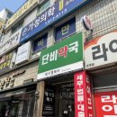 문촌약국 이미지