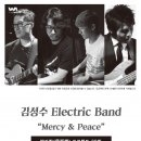 ＜발가락 프로젝트＞29번째 이야기 '김성수 Electronic Band' - "Mercy & Peace" 이미지