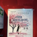 [부산 연극 추천] 범일동 실내데이트로 딱! 가온아트홀 사랑을 이루어드립니다 후기