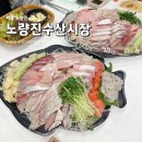 [서울] 노량진수산시장 | 방어 모둠회 제철회 맛있는 횟집 &#34;푸른바다&#34; 후기