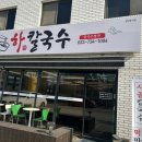 하칼국수 이미지