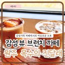 월송길 | 원주 목수의 진달래, 감성 가득한 대형카페에서 여유로운 오후