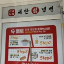 대한냉면영등포점 이미지