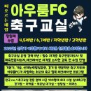 씨유 진주혁신골든점 | ⚽️아우룸FC⚽️ 8월 세러데이 이브닝 풋볼데이 [후기]