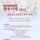행복여행 이미지