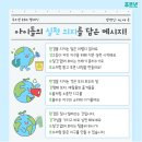 전국환경 | [금성 소식] 전국 푸르넷과 함께한 '환경 톡톡 캠페인' 후기! 🌿