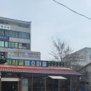 가시골염소마을