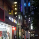 제이씨메디케어 | 서울시청 맛집 _ 만족오향족발 솔직후기