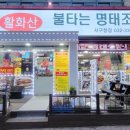 불타는명태조림 이미지