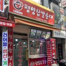 부천로10번길 | 부천역 순대국 맛집 평양찹쌀순대 부천점 내돈내산 후기