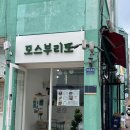 모스부리또 이미지