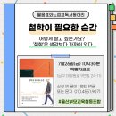 7월모임 [철학이 필요한시간/스벤브링크만/다산초당] 이미지