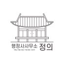 개발컨설팅 행정사 이미지