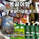모아마트 | 몽골여행 07. 몽골 기념품 후기(노민마트+보드카+캐시미어)