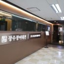 장수장어 이미지