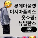 뉴발란스롯데 - 북구 태평로 161 | 뉴발란스롯데