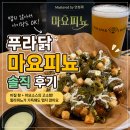 푸라닭대전 - 서구 탄방로7번길 38 | 푸라닭 마요피노 매장 방문 후기: 할라피뇨 듬뿍인데 안 맵다고? (첫째도 잘 먹은 치킨)