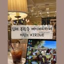 KIRINE(키린느) | [김해대형카페] 키린느 KIRINE_김해베이커리카페 카공하기 좋은 곳