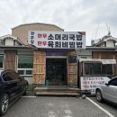 전주국밥 | [충주 맛집] 충주 호암동 전주집 육회 비빔밥 국밥 찐 후기